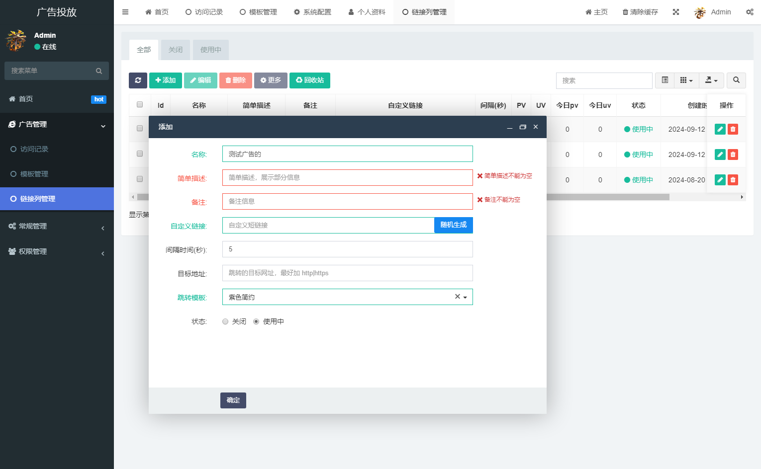 广告数据实时监控界面