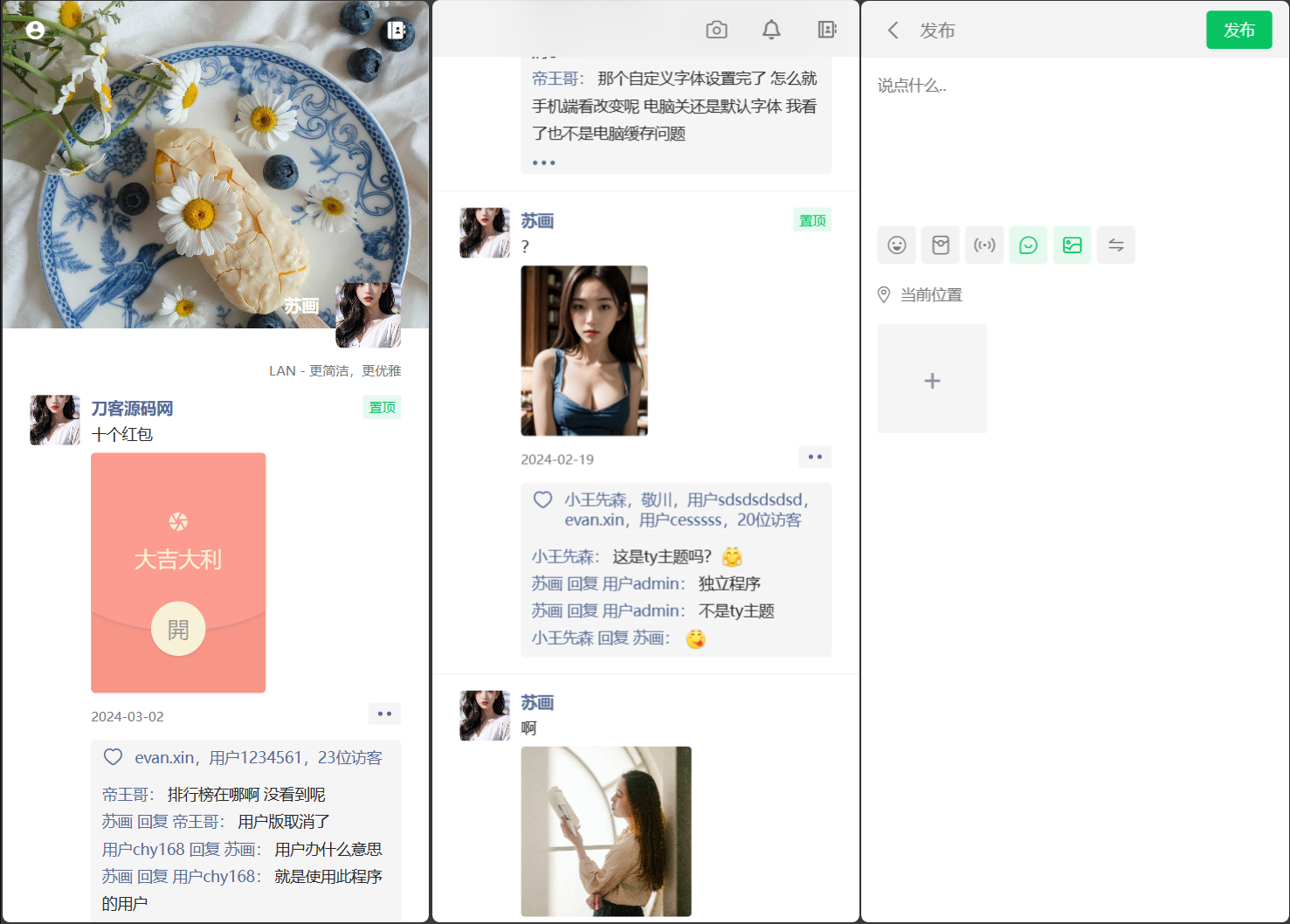 Lan仿朋友圈系统界面截图