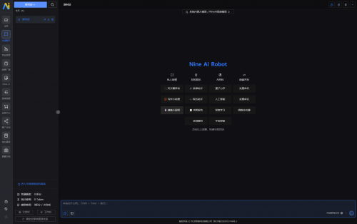 Nine AI ChatGPT 新版AI系统网站源码 - 人工智能自然语言处理工具