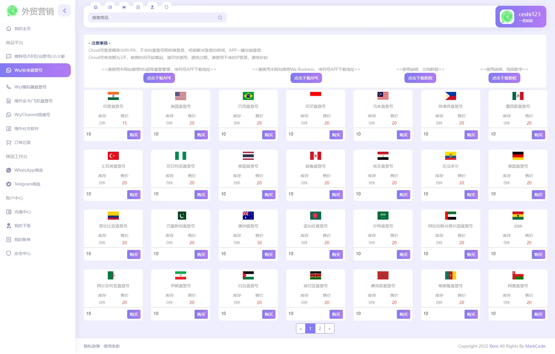 海外社交软件交易平台界面