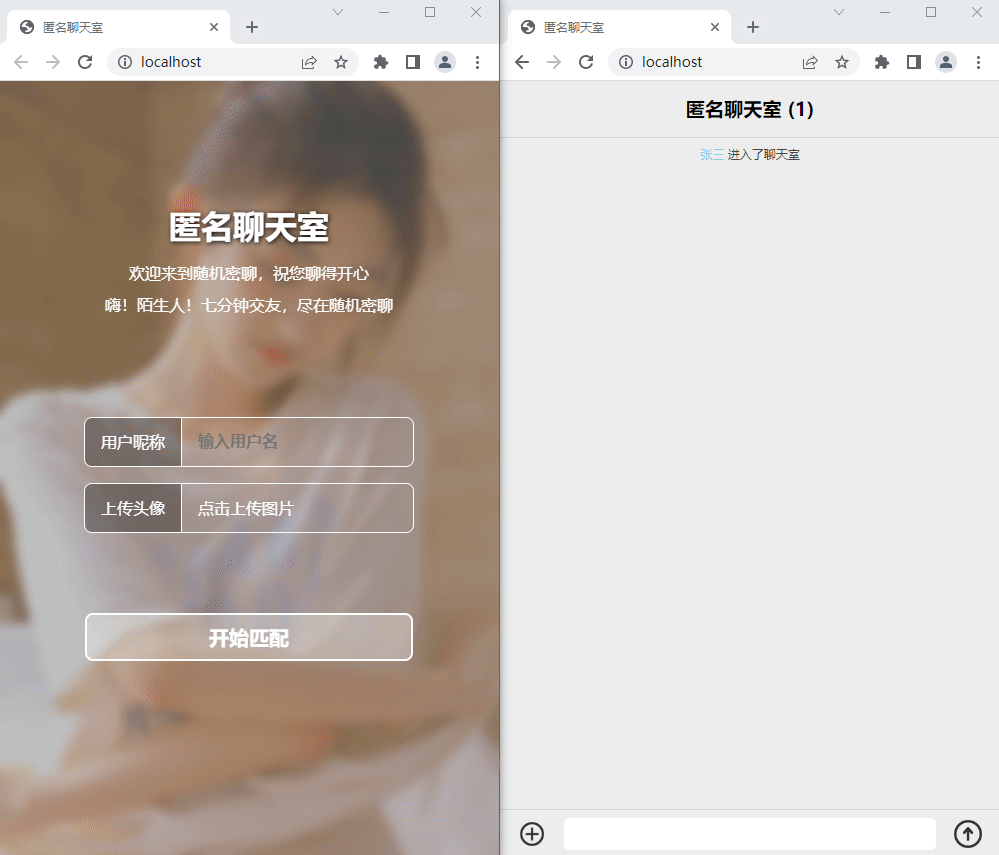 七分钟交友匿名聊天室运行界面