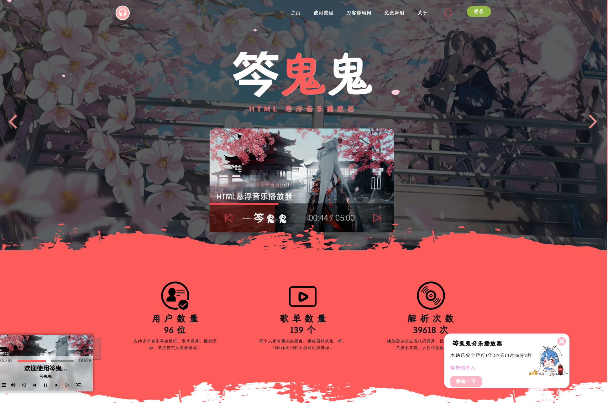 梨花带雨网页音乐播放器界面截图