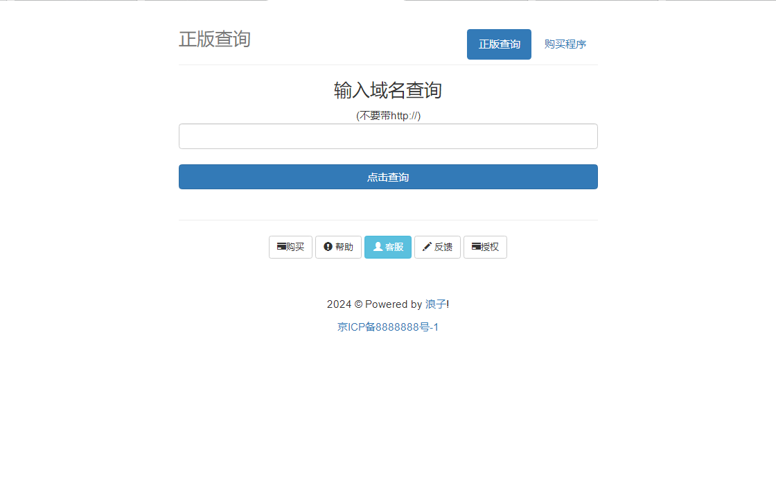 浪子授权系统界面截图
