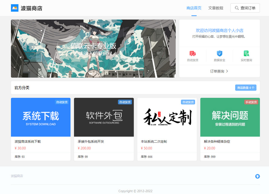 波猫商店自动发卡系统界面展示