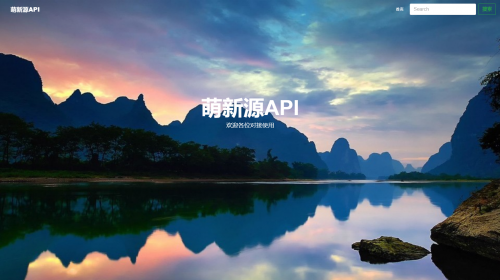 萌新源API管理系统源码 - 基于ThinkPHP和Layui开发