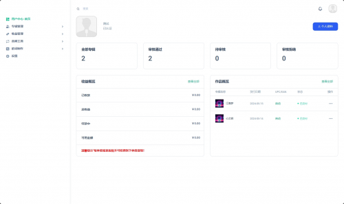 音乐发行平台无加密开源源码 - 唱片公司物料管理与版税结算系统