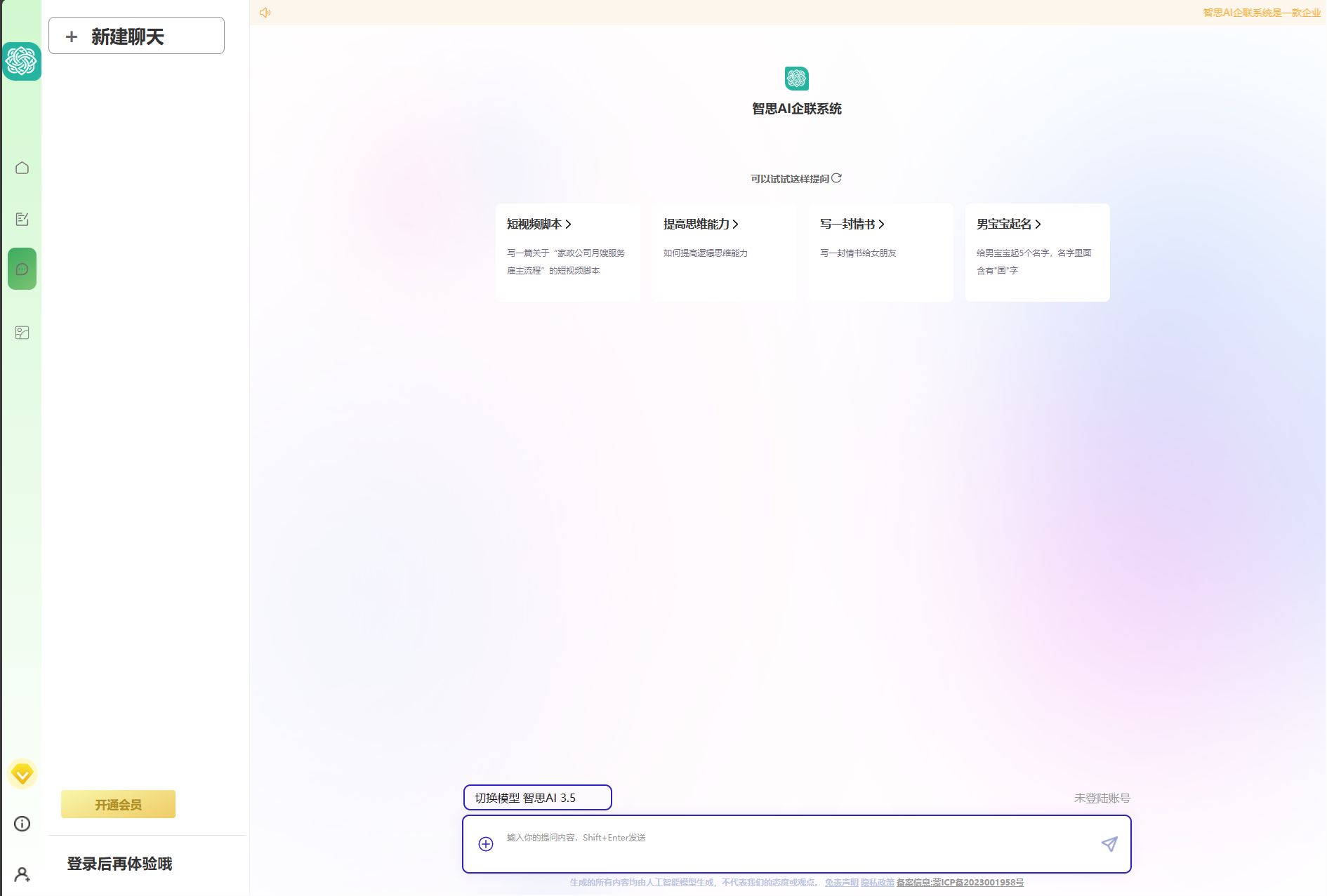 AI企业系统界面展示三