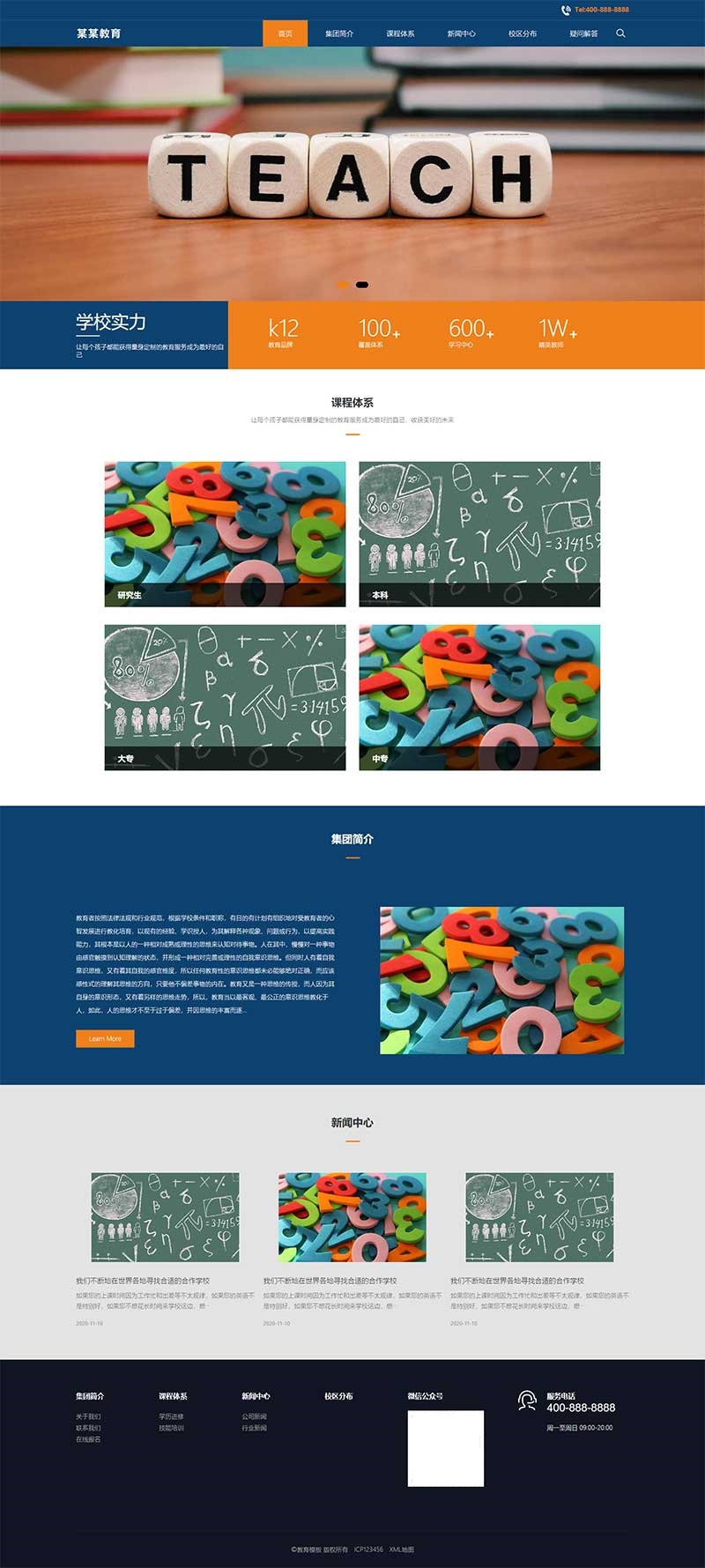 教育培训网站模板展示