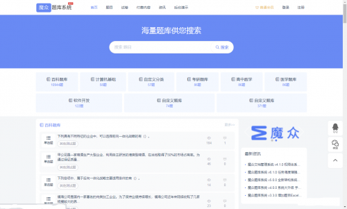 魔众题库系统源码v7.5.0 - PHP开发的题库管理与试卷生成软件