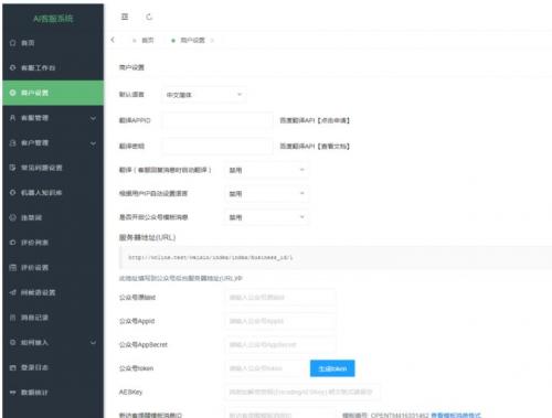 AI智能客服系统源码 - ThinkPHP5+Workerman多语言在线客服解决方案