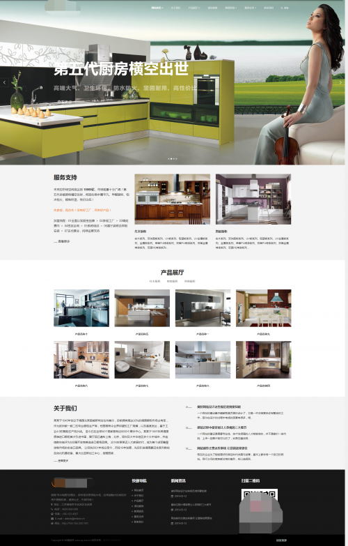 宽屏大气厨房装修设计公司网站源码 - 响应式双平台管理