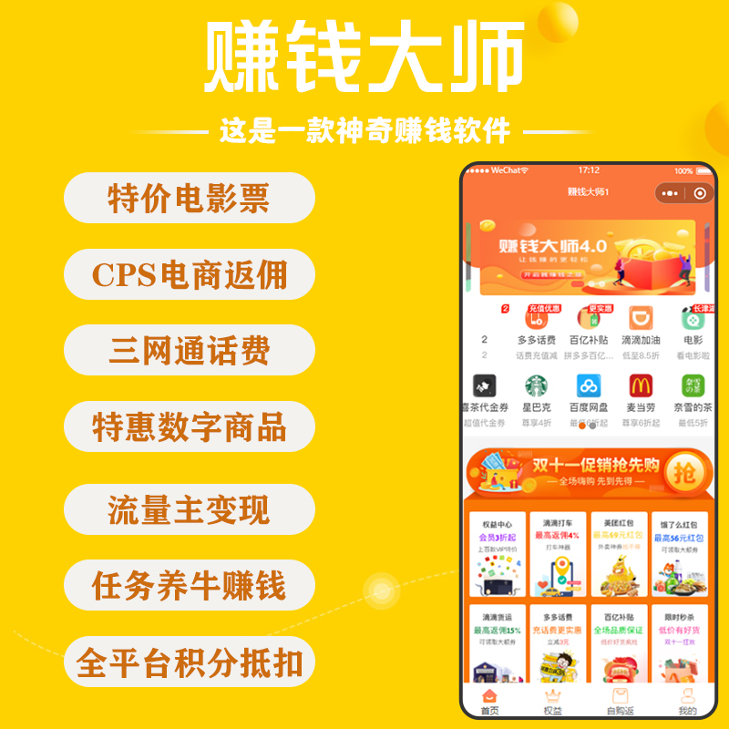 赚钱大师小程序界面展示