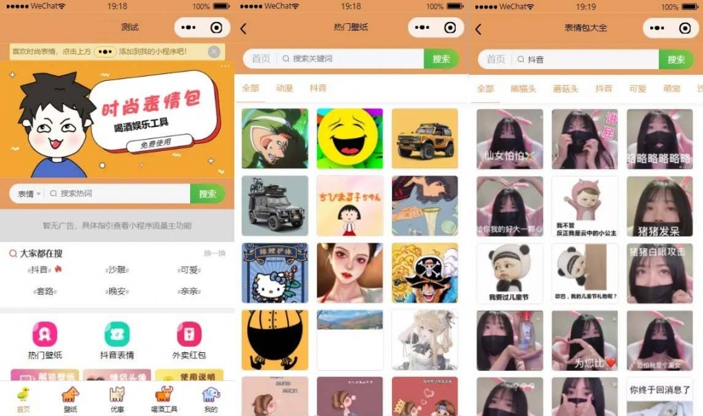 小程序功能界面展示