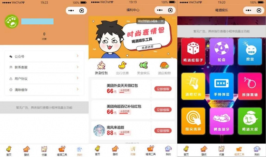 小程序后台管理界面