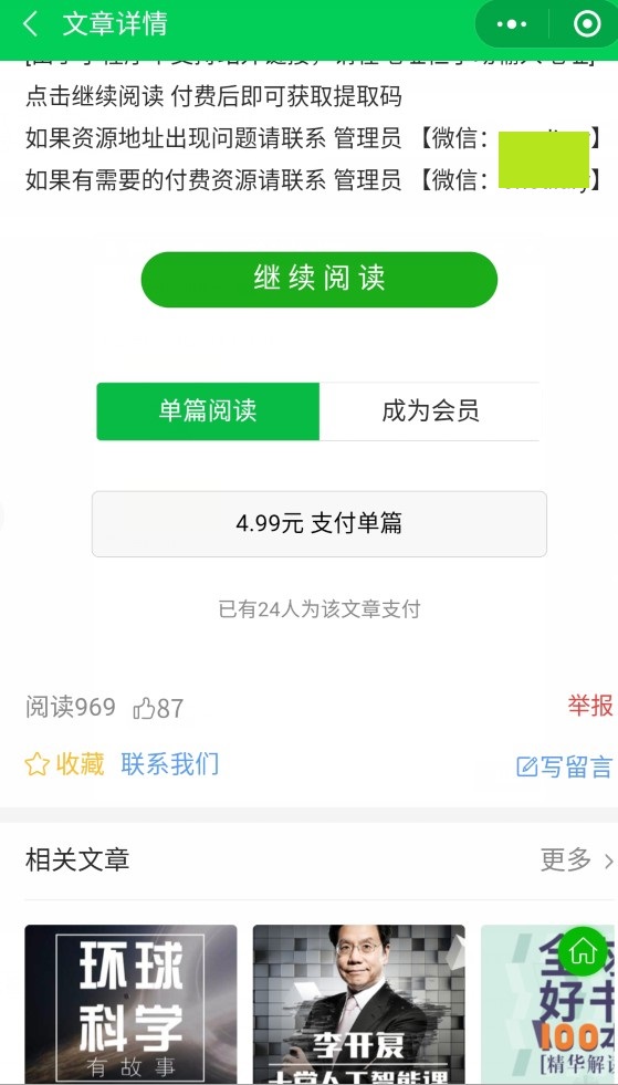 付费阅读微信小程序功能截图
