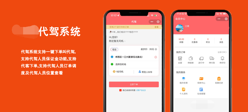 微信小程序代驾系统界面展示