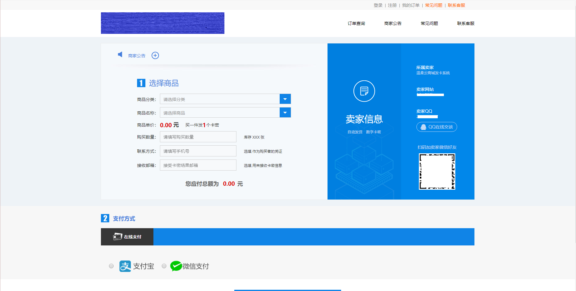 企业级发卡网商城后台界面