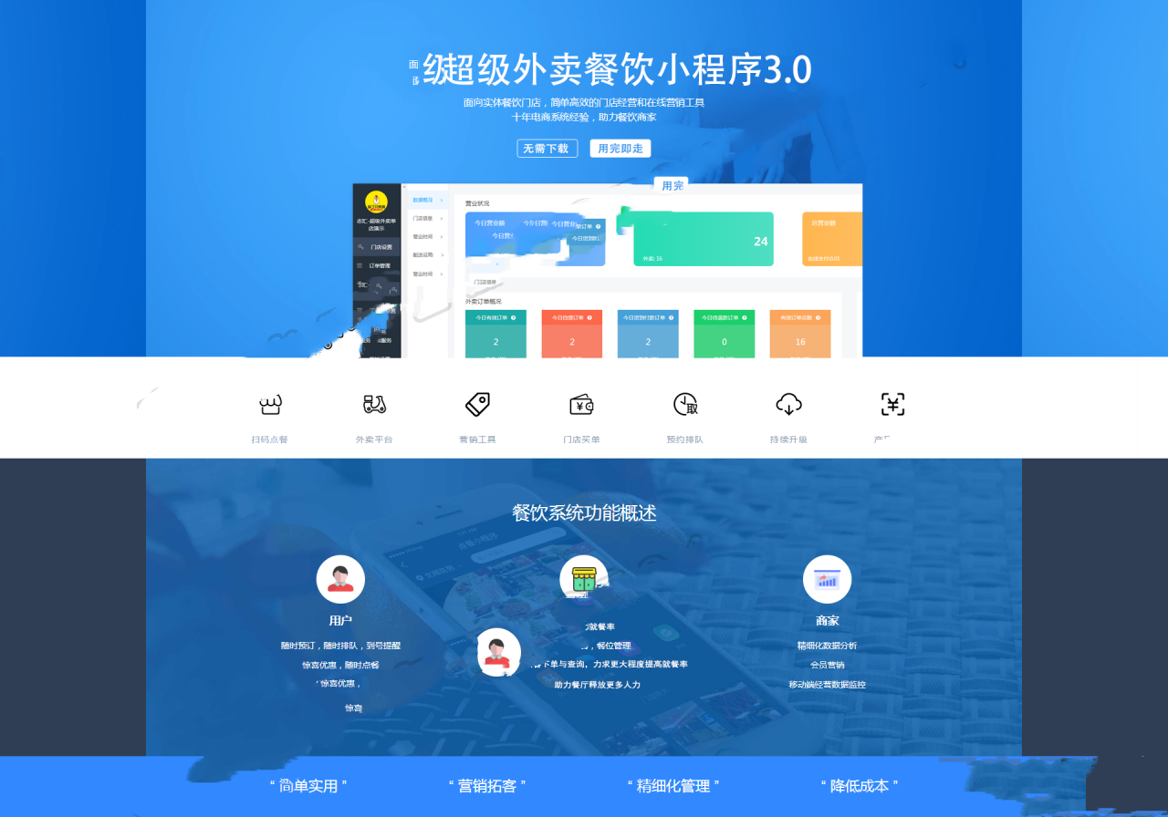 志汇叮咚超级外卖系统界面展示