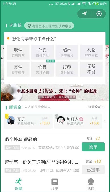 校园跑腿微信小程序界面展示