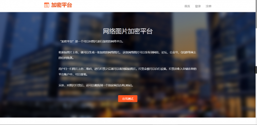 8tupian图片加密平台源码 - PHP+MySQL图片加密系统