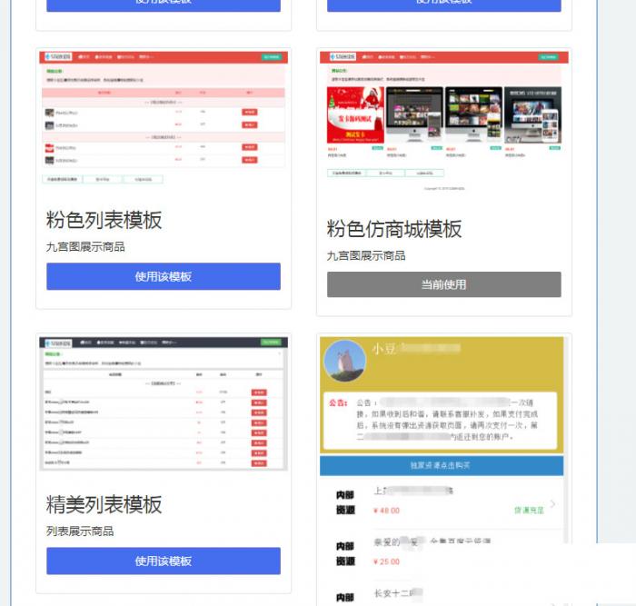 PHP精美列表商城发卡网站响应式源码安装步骤