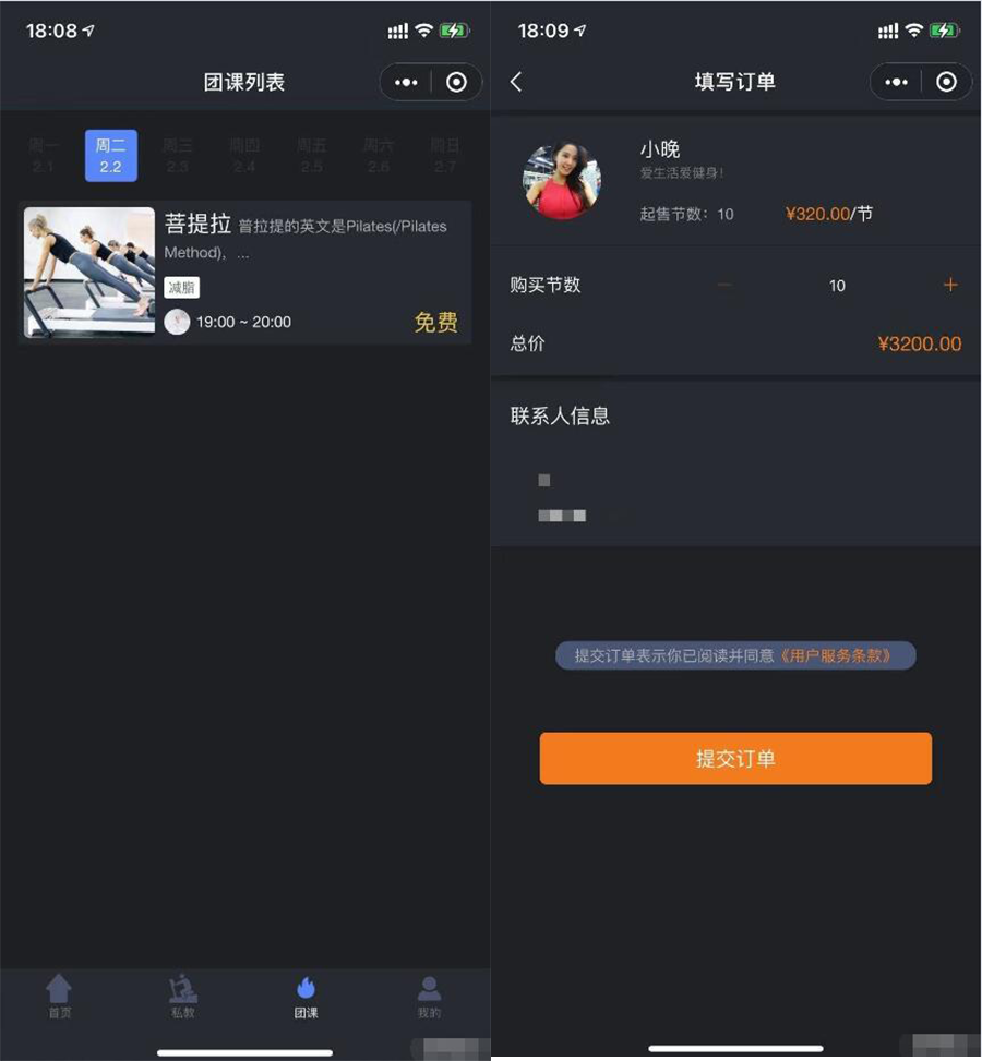 健身小程序界面截图3