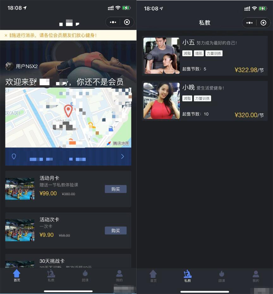 健身小程序界面截图2