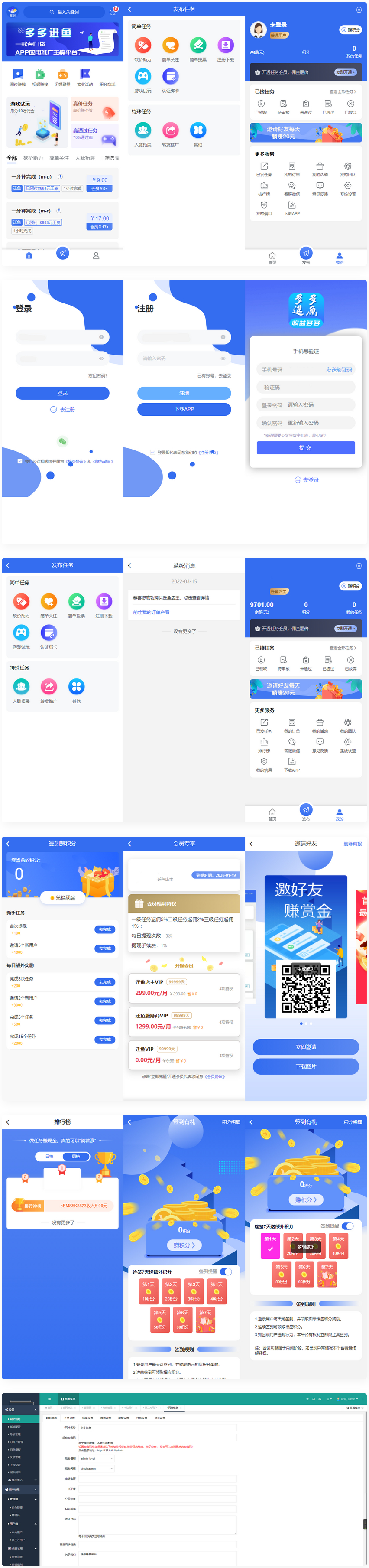 任务悬赏系统功能界面展示