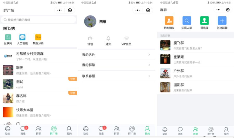 付费社群聊天小程序功能界面展示