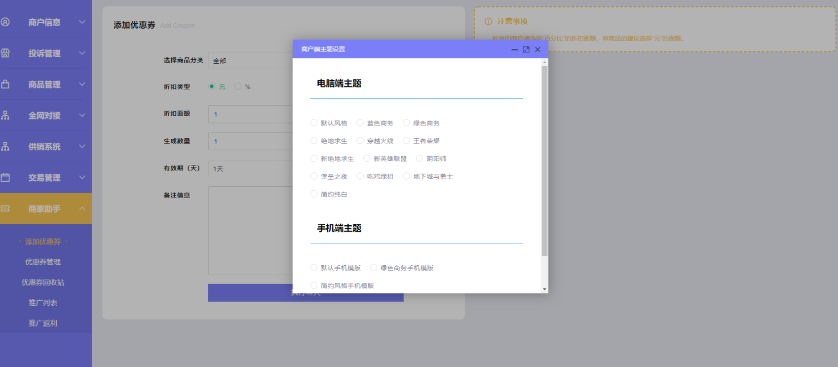 自动发卡系统商户运营界面