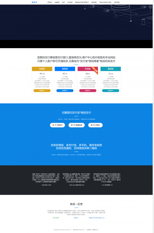 三网免挂码支付系统 - 个人免签支付系统与当面付支付解决方案