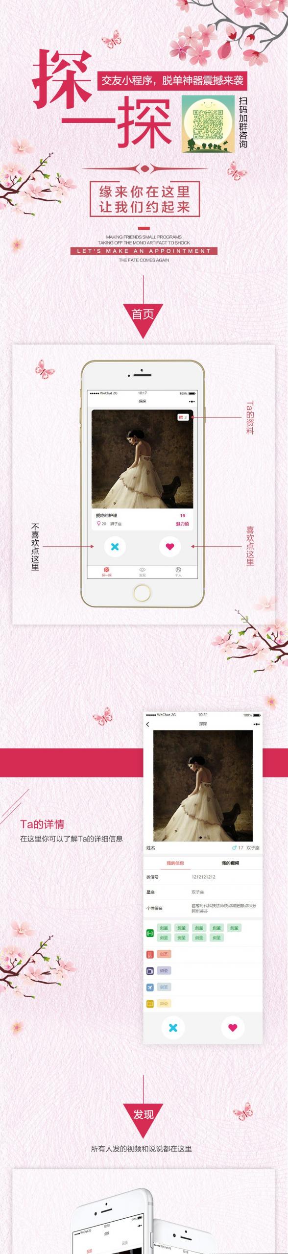 交友小程序V7.0.2界面展示