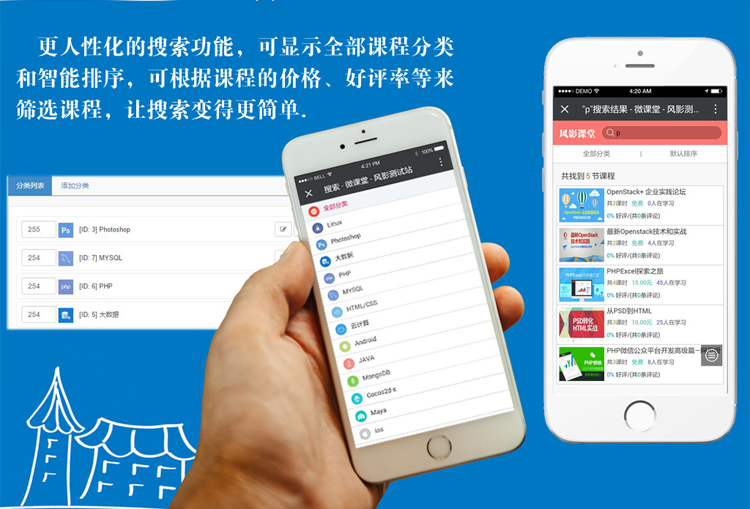 知识付费微课堂功能展示