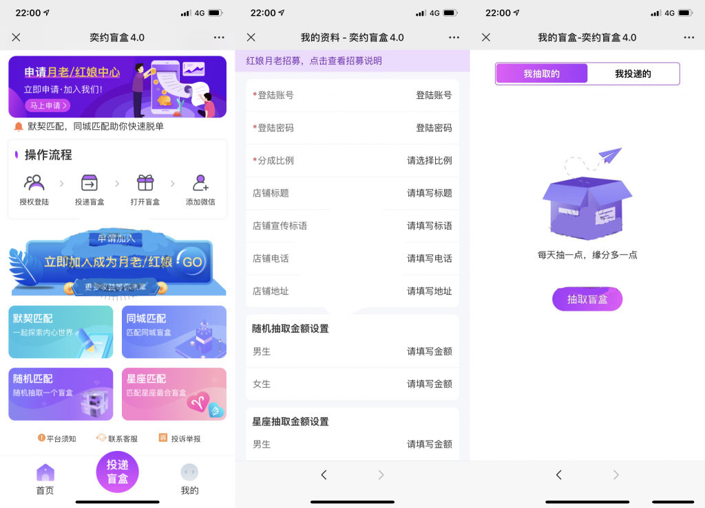 公众号版月老姻缘盲盒源码4.0版本界面截图