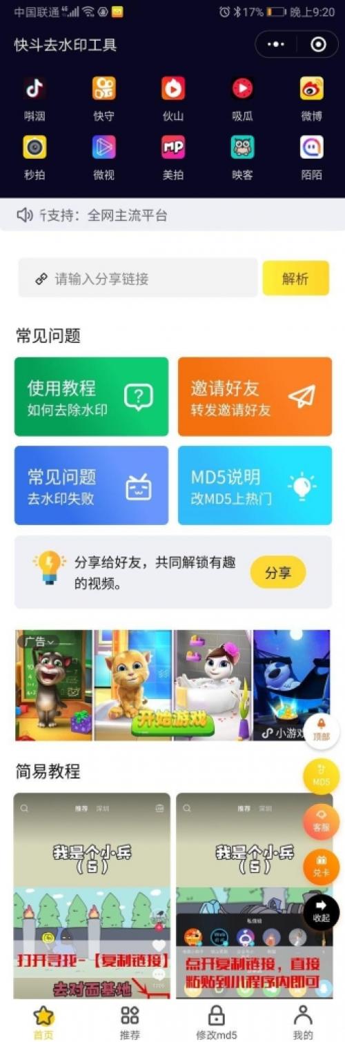 2020增强版短视频去水印小程序源码 - 支持全网主流平台