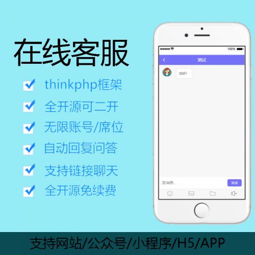 点企来客服系统v6.5.9 - 多功能全行业对接客服解决方案