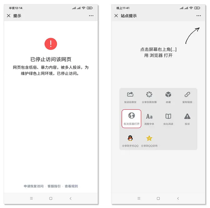 QQ微信域名防封与跳转示意图