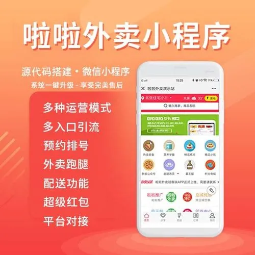 啦啦外卖系统更新截图