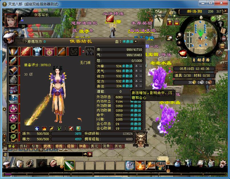 天龙八部之斗气神鼎游戏截图4