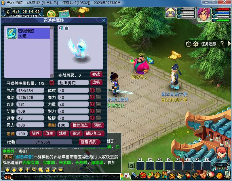 GGE梦幻端游截图6