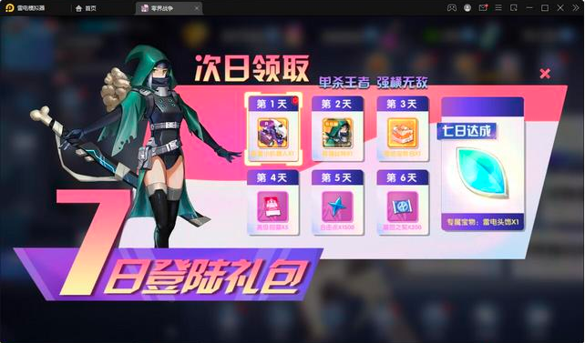 零界战争游戏截图1