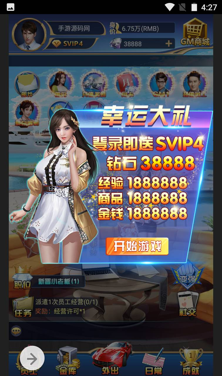 都市人生游戏功能展示