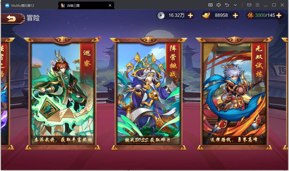 兵临三国游戏截图7