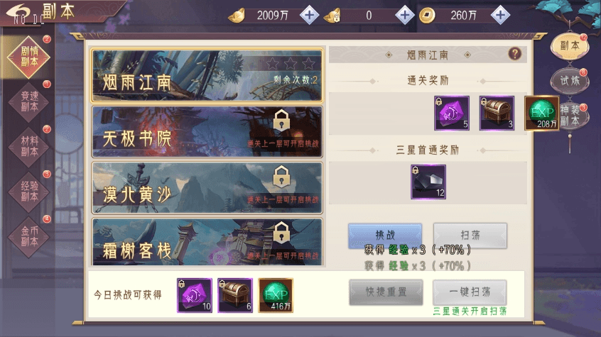 天剑决游戏截图1