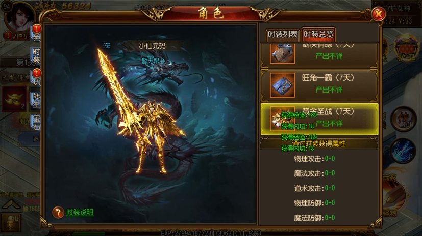 龙战传奇教程演示