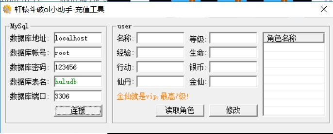 斗破苍穹OL游戏工具截图