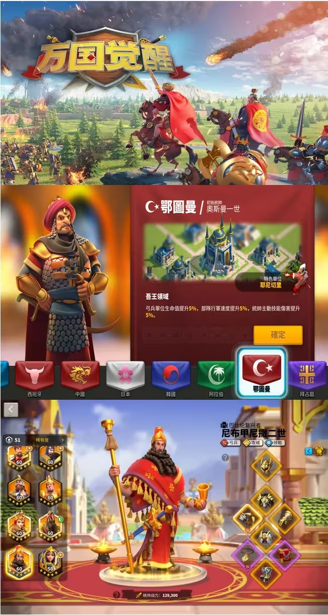 万国觉醒游戏截图