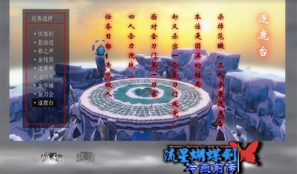 流星蝴蝶剑之冷燕后传单机游戏截图