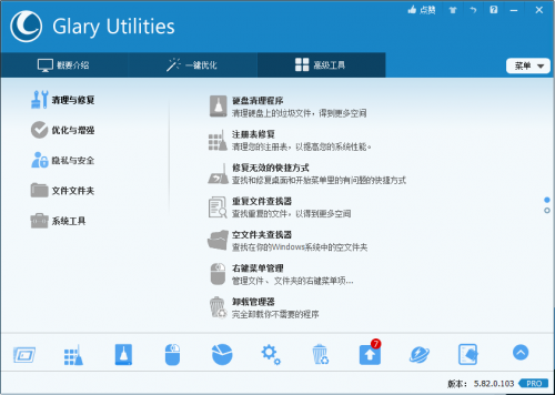 Glary Utilities(系统优化工具) v6.15.0.19 - 一站式电脑优化解决方案