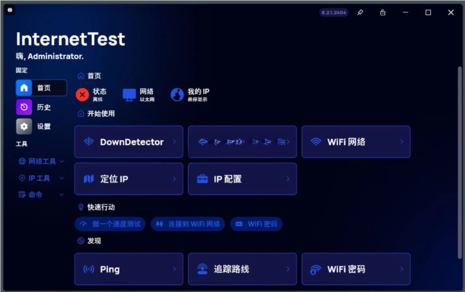 InternetTest Pro 网络测试工具界面